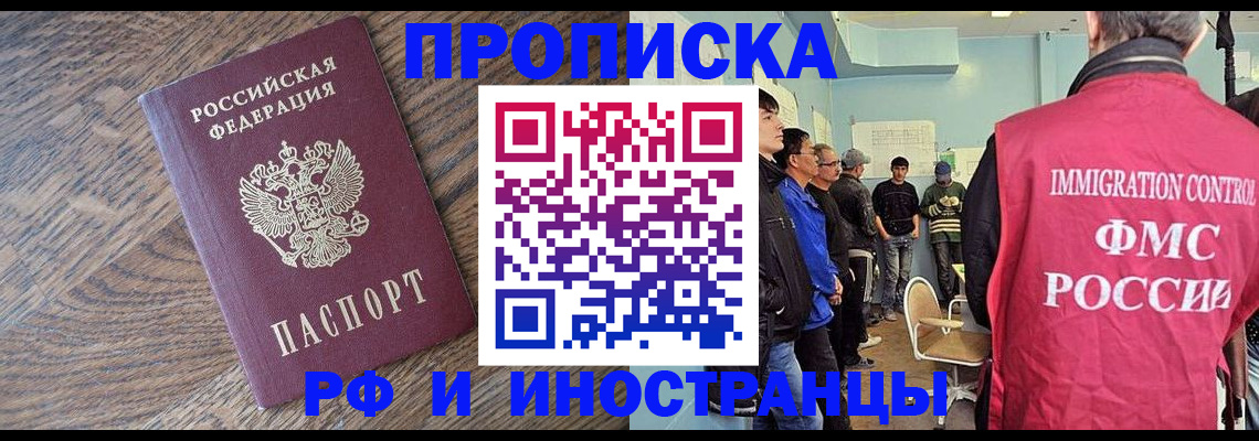 прописка штамп в Лесном