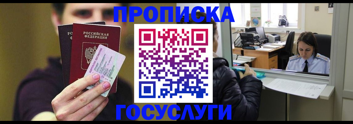 временная регистрация для школы в Лесном